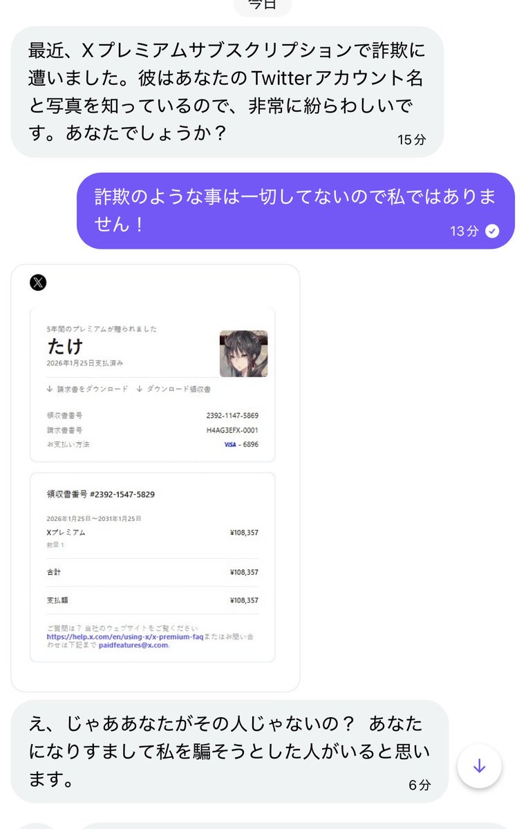 X上で知人乗っ取りDM詐欺が急増 X Premium不正課金偽装に注意