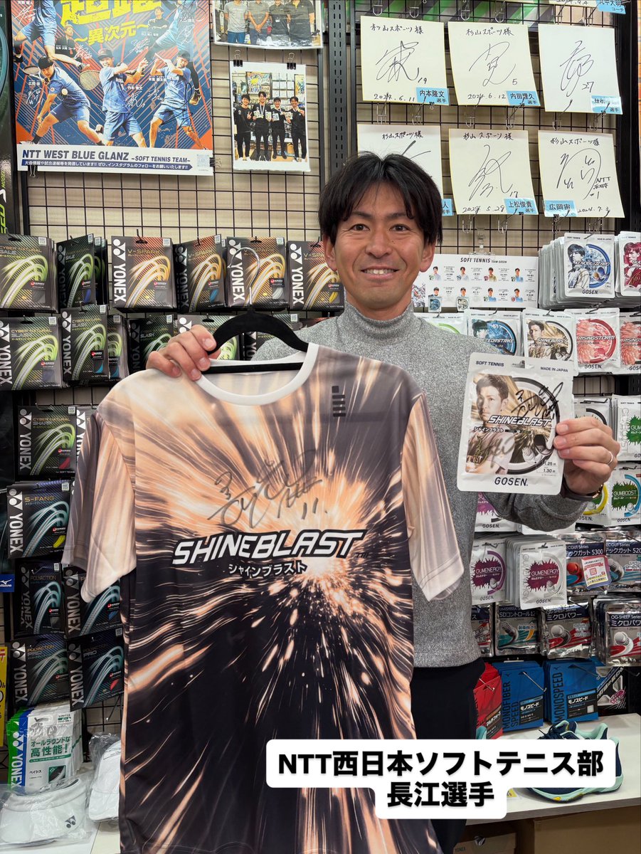 SugiyamaSports's tweet photo. NTT西日本ソフトテニス部・長江選手がご来店くださいました😊
長江選手監修【シャインブラスト】とても好評です！ぜひお試しください

そして非売品【シャインブラストTシャツ】にサインをいただきました🙌
店頭に展示していますので、ご来店の際はご覧ください😊
#シャインブラスト
#長江光一選手 https://t.co/rYiW5PhIHA