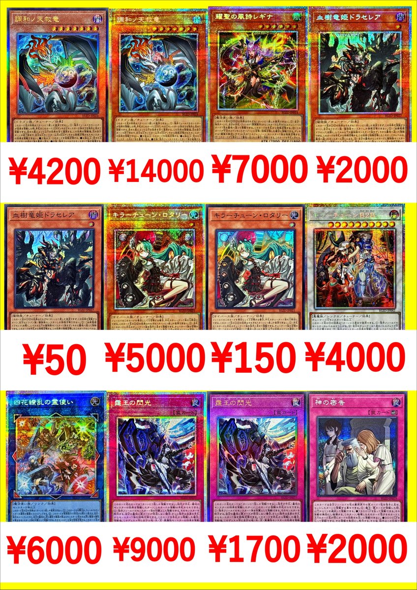 遊戯王買取表です！ 調和の天救竜プリシク￥14000！！ 調和の天救竜