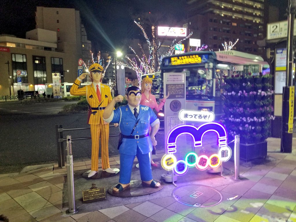 両さん いた❗

じつは 
亀有、はじめて
降り立ちました〰️🤭

想像してた以上に
賑やかな街かも🎵

#こち亀