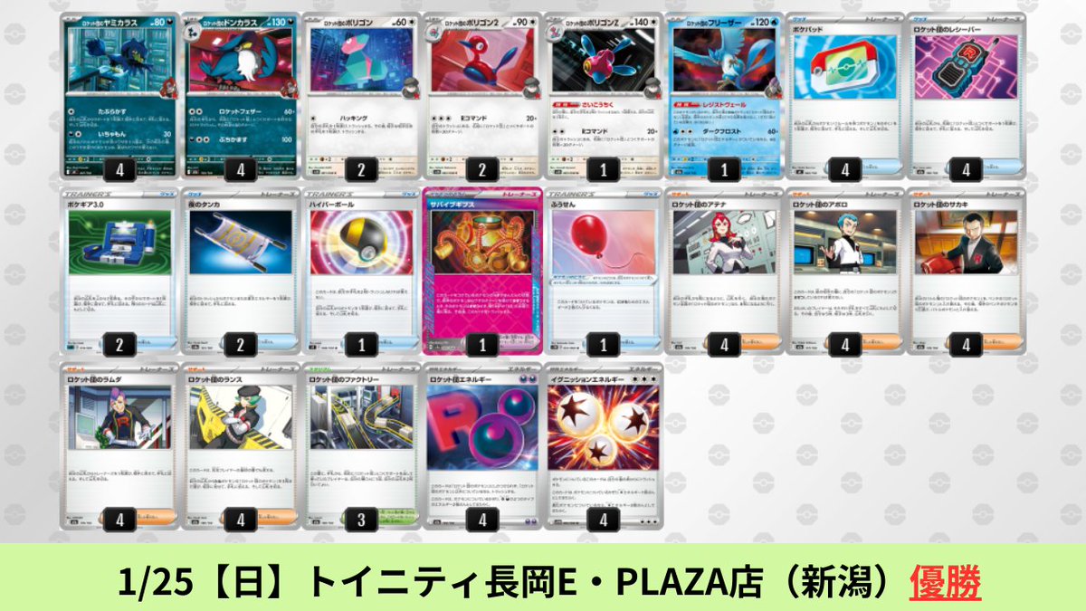 1/23【金】～1/25【日】 ロケット団のドンカラスのシティリーグ優勝