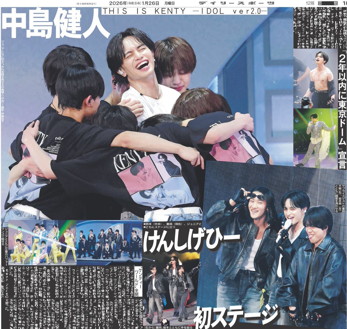 推し活情報📸】 26日付デイリースポーツは【#中島健人】を掲載