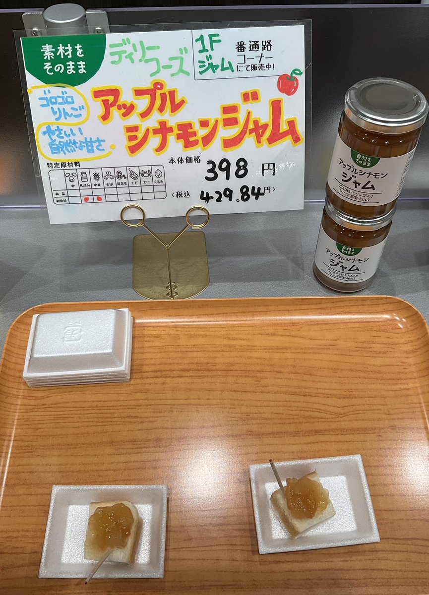 358summitstore's tweet photo. #おためし下さいコーナー😀ご案内
手軽に取れるたんぱく質 注目の商品ですね!
#Soycle ヨーグルトにふりかけたりお料理に混ぜて
#素材そのまま から2品
#飲むヨーグルト🥛#アップルシナモンジャム🍎
冷凍食品の #芋棒 みんな大好き大学芋🍠
お気軽にお立ち寄り下さい🤗
#サミット新大塚千川通り店 https://t.co/b8WV6VfZes