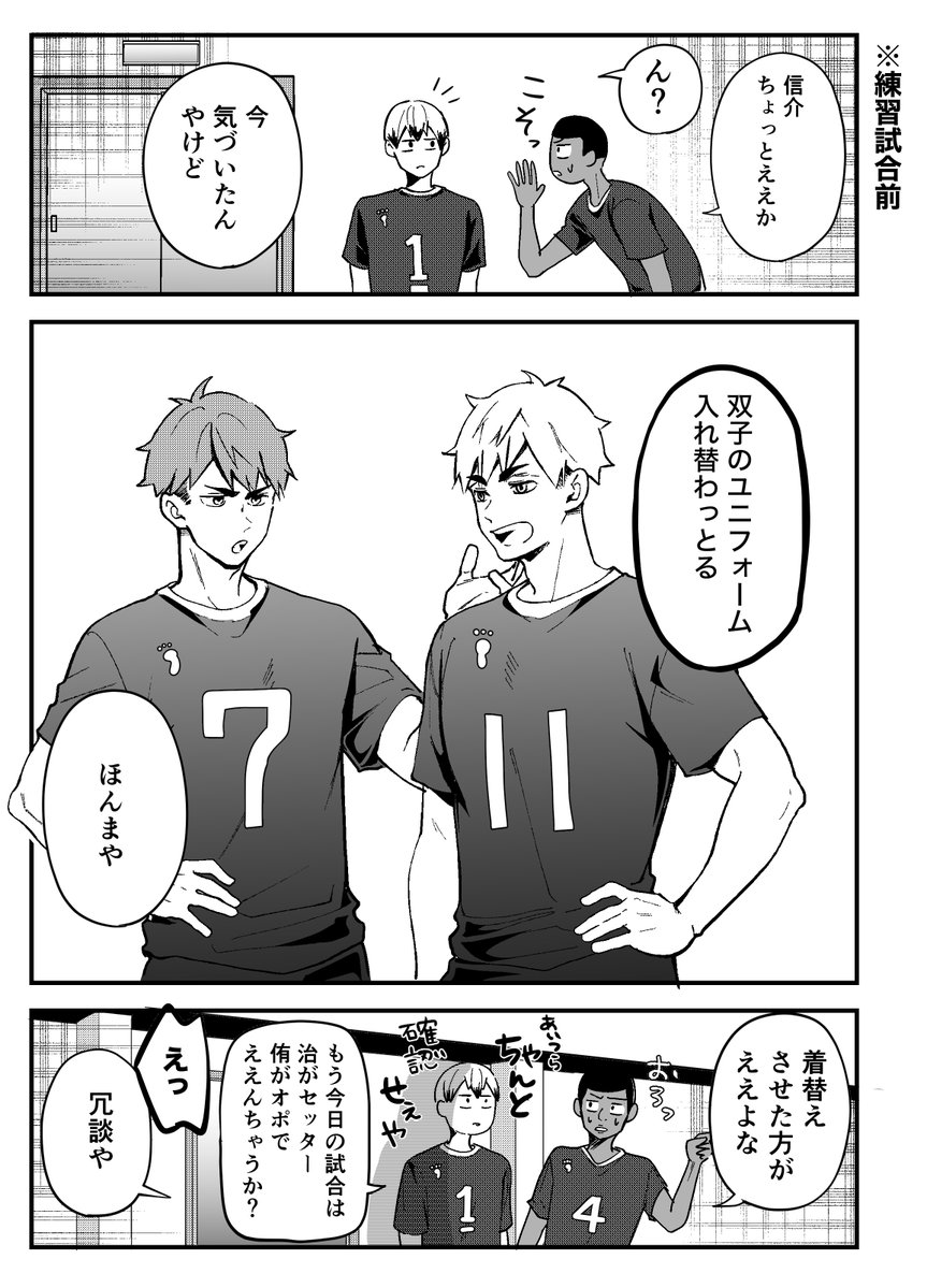 たまにユニフォーム入れ違ったりしてたら可愛い