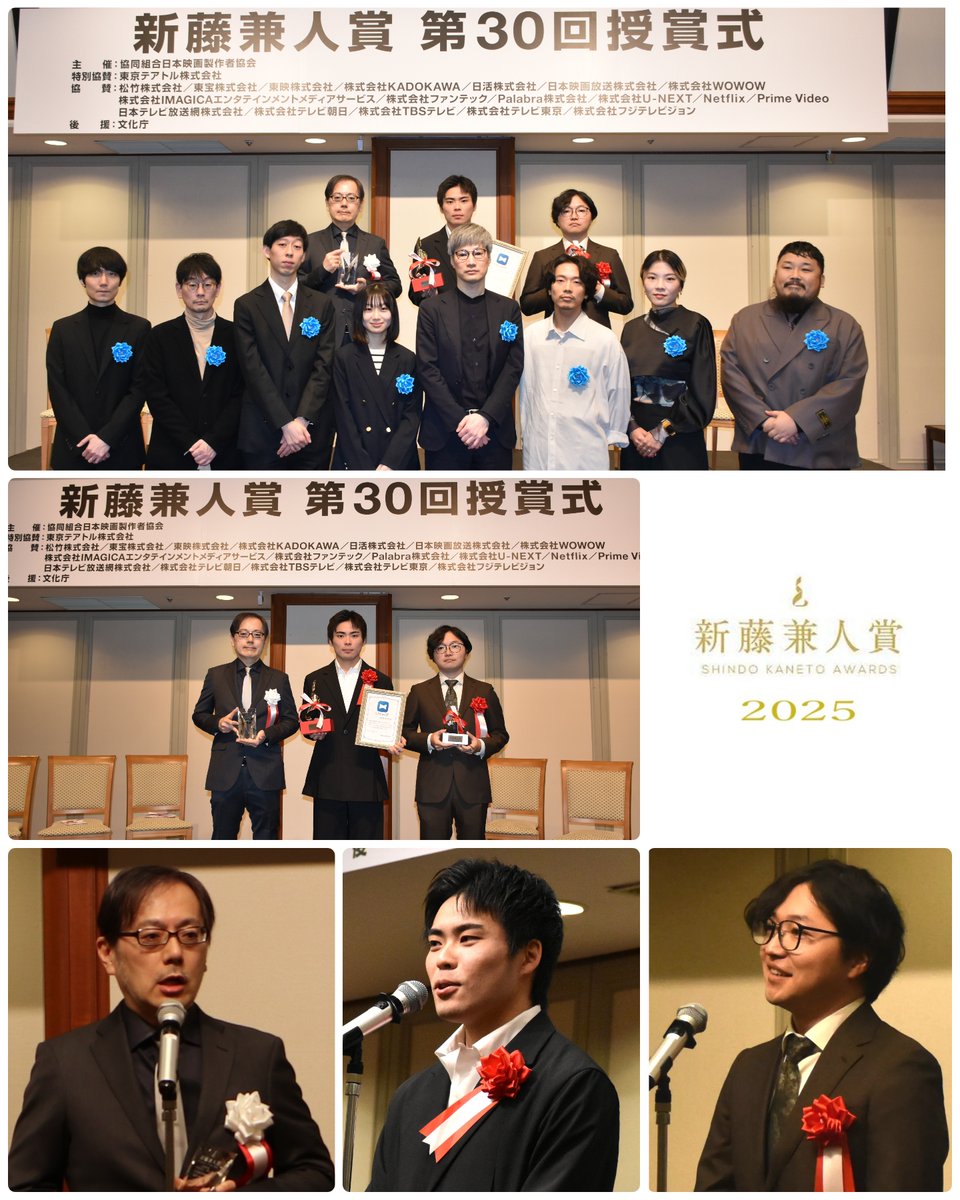 2025年12月5日に開催しました第30回『新藤兼人賞』受賞結果、受賞者コメント、審査員講評を当協会HPに掲載致しました。
nitieikyo.com/shindokanetoaw…

#新藤兼人賞2025
#団塚唯我 監督 #見はらし世代
#板橋知也 監督 #ひみつきちのつくりかた
#松井俊之 氏　＃この夏の星を見る
#新藤兼人賞 #新人監督賞