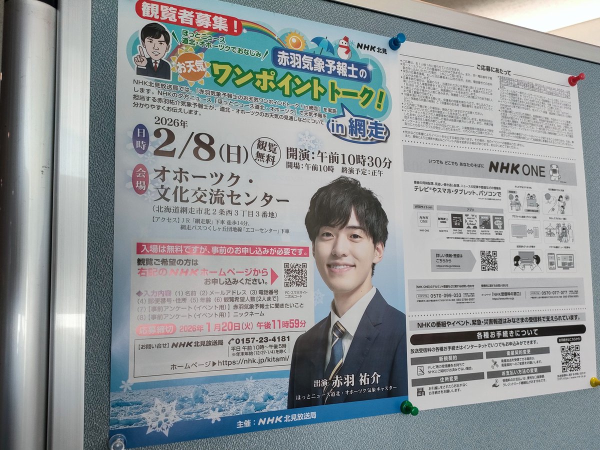 ryuuhyounooka's tweet photo. 網走からイベントのお知らせ
○ 2/7・8(土 日)はあばしりオホーツク流氷祭り
○ 2/8(日)は赤羽気象予報士のトークイベント
○ 2/11(水)は北方民族博物館開館記念DAY
です！ https://t.co/AqXdMwceYq