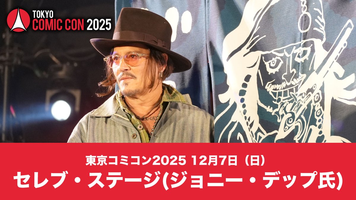 東京コミコン限定　ジョニーデップコミック ◥◣🌟 #東京コミコン2025 🌟◢◤ Youtubeチャンネルに「東京コミコン