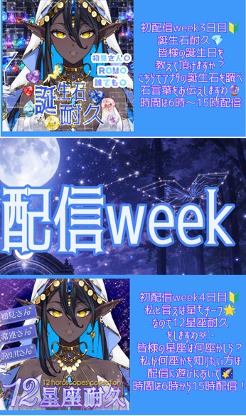 kuronohanuru's tweet photo. ☪︎┈┈┈┈┈‧✧̣̥̇‧┈┈┈┈┈┈☪︎
   𓂃⟡.·  #初配信week告知 𓂃⟡.·
アナタと星の導きがありますように
☪︎┈┈┈┈┈‧✧̣̥̇‧┈┈┈┈┈┈☪︎

初配信week🔰1/27〜2/2
お待ちておりますわ🌟 https://t.co/t2udMZXqM9