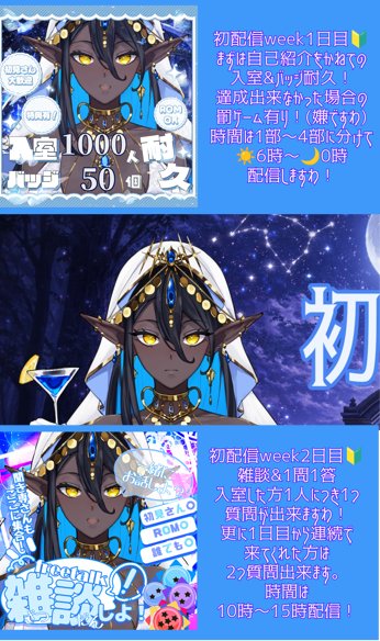 kuronohanuru's tweet photo. ☪︎┈┈┈┈┈‧✧̣̥̇‧┈┈┈┈┈┈☪︎
   𓂃⟡.·  #初配信week告知 𓂃⟡.·
アナタと星の導きがありますように
☪︎┈┈┈┈┈‧✧̣̥̇‧┈┈┈┈┈┈☪︎

初配信week🔰1/27〜2/2
お待ちておりますわ🌟 https://t.co/t2udMZXqM9