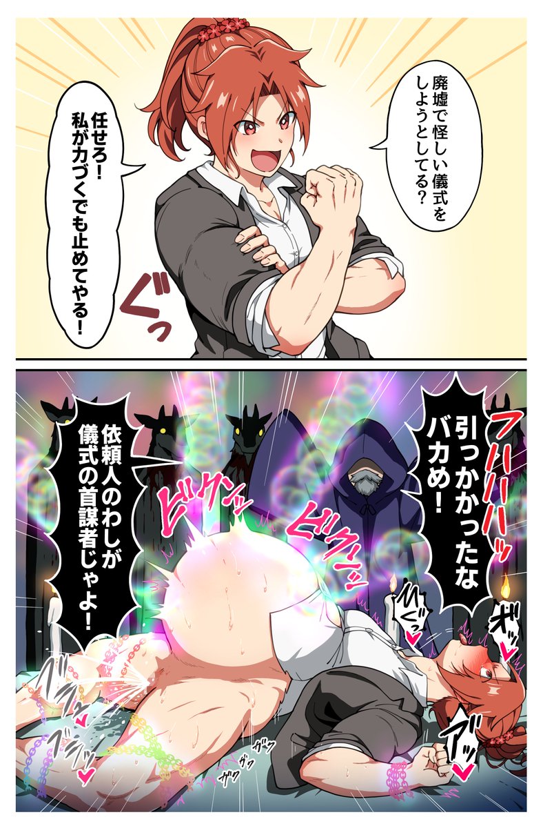 あいかちゃん即落ち2コマ:怪しい儀式編 