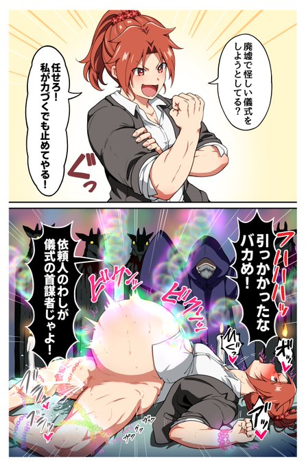 あいかちゃん即落ち2コマ:怪しい儀式編 