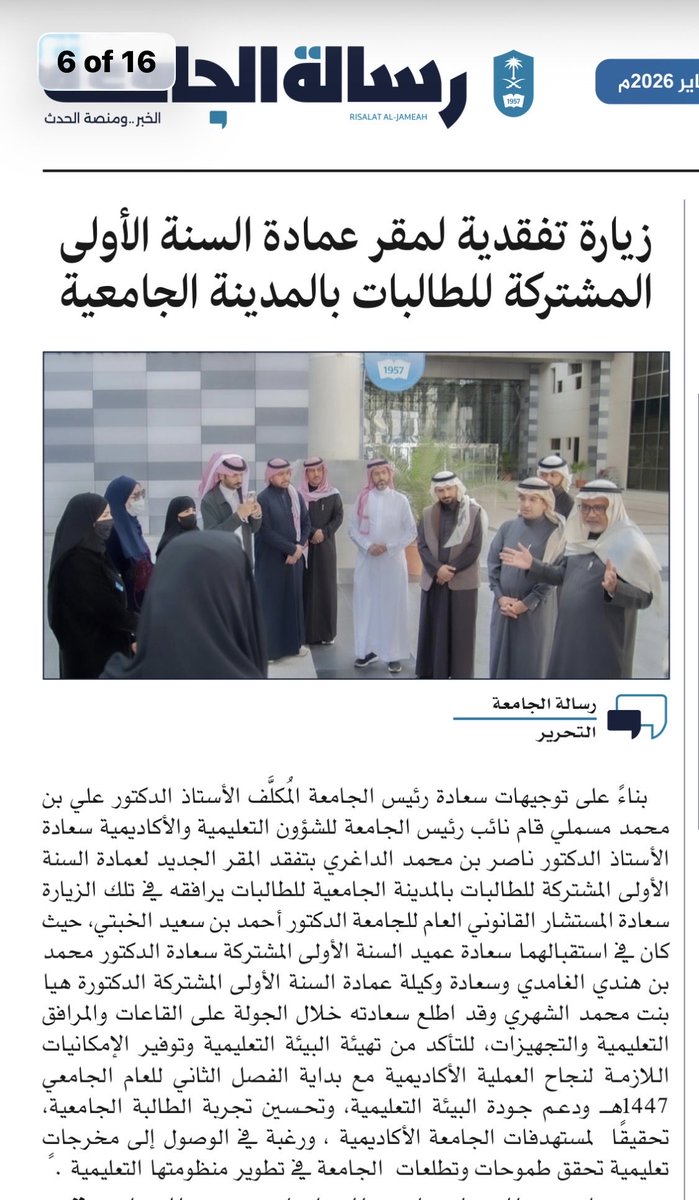 CFY_KSU_F's tweet photo. أبرز أخبار #عمادة_السنة_الأولى_المشتركة
كما نُشرت في رسالة الجامعة خلال هذا الأسبوع، وتسلّط الضوء على البرامج المقدّمة للطلبة، وعملية الانتقال، والزيارات التفقدية 
للاطلاع على العدد: 
https://t.co/WitoZHMhHl

#جامعة_الملك_سعود https://t.co/9vojAHk7NX