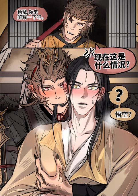 美猴王ntr孙行者( 