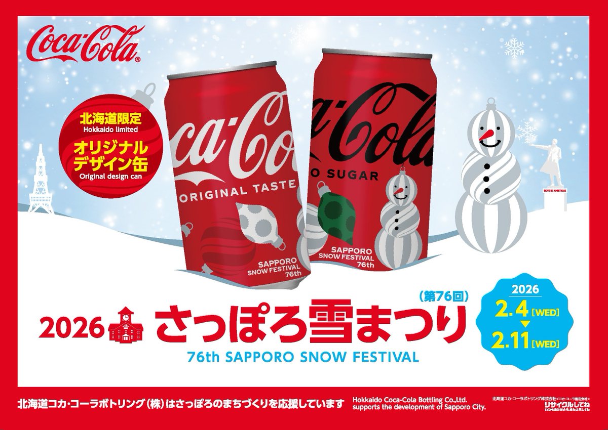 さっぽろ雪まつり応援デザイン缶／ かわいい雪だるまがデザインされた