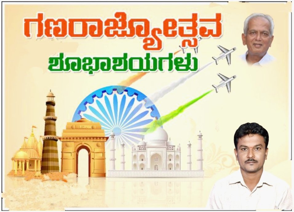 karagi_m's tweet photo. ಗಣರಾಜ್ಯೋತ್ಸವದ ಹಾರ್ದಿಕ ಶುಭಾಶಯಗಳು.

ಎಲ್ಲರೂ ಸಂವಿಧಾನ ಗೌರವಿಸುತ್ತಾ, ರಾಷ್ಟ್ರದ ಅಭ್ಯುದಯಕ್ಕೆ ಶ್ರಮಿಸೋಣ.

#RepublicDay2026 https://t.co/l5kFhFhxyX