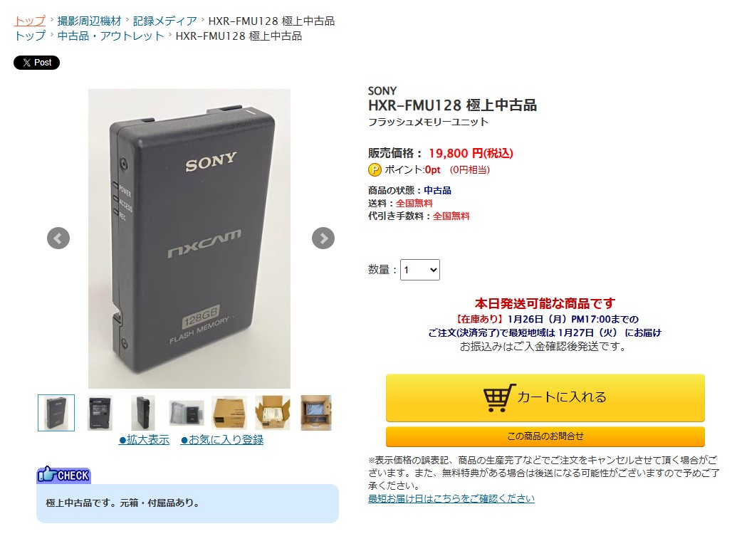 ソニーのZ5J等で使われていたHXR-FMU128ですが、実は今弊社に一台