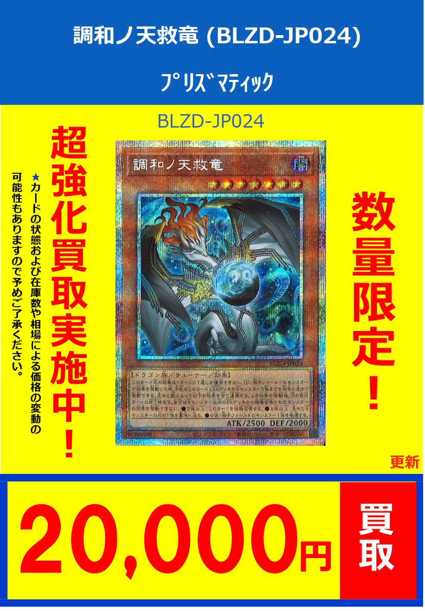 調和ノ天救竜 プリズマ 調和ノ天救竜 プリズマ BLZD-JP024 1枚の通販 magi公式アカウント