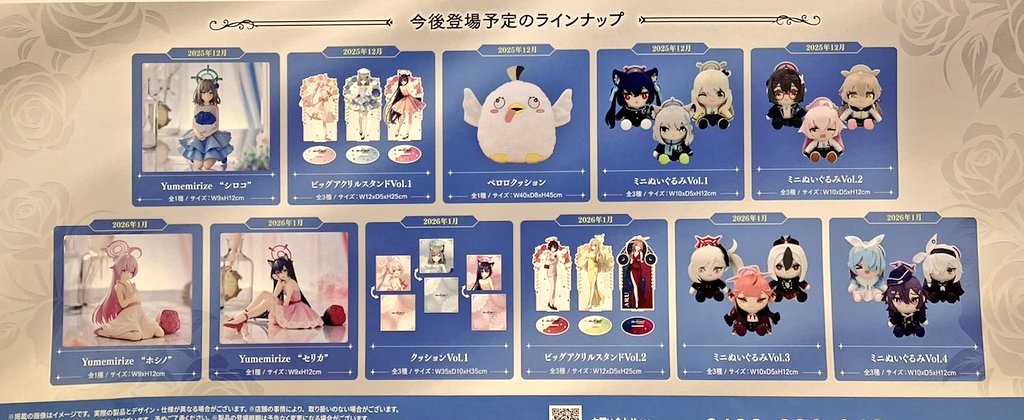 ブルーアーカイブ マストバイキャンペーン】 開催中❄️✨#クレーン