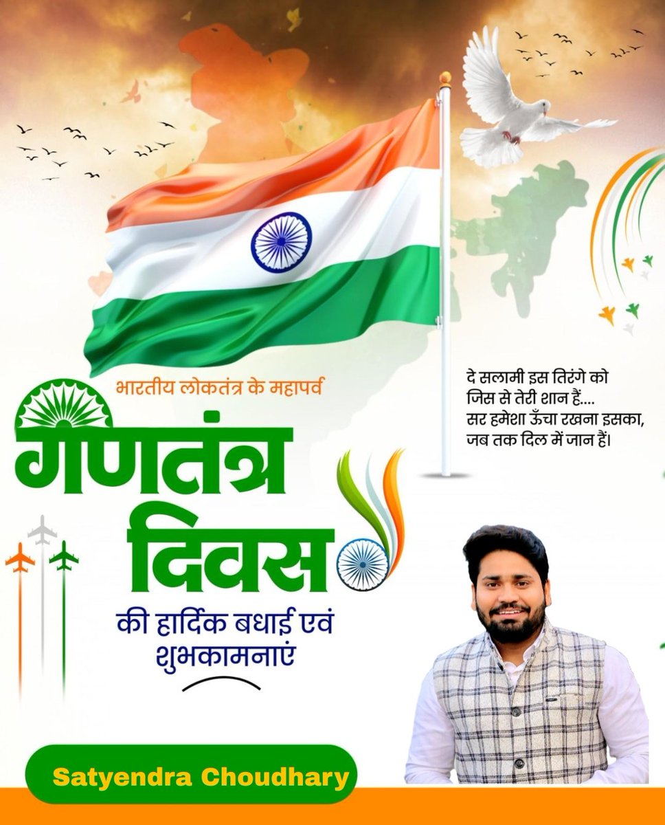 SATYENDRAS0LANK's tweet photo. #गणतंत्र_दिवस एक जान है
दूसरी शान है 

हमारा संविधान हमारी ताकत
हमारा गणतंत्र- हमारा गौरव 
77वे गणतंत्र दिवस की हार्दिक शुभकामनाएं ...!! https://t.co/H0AkorI66U