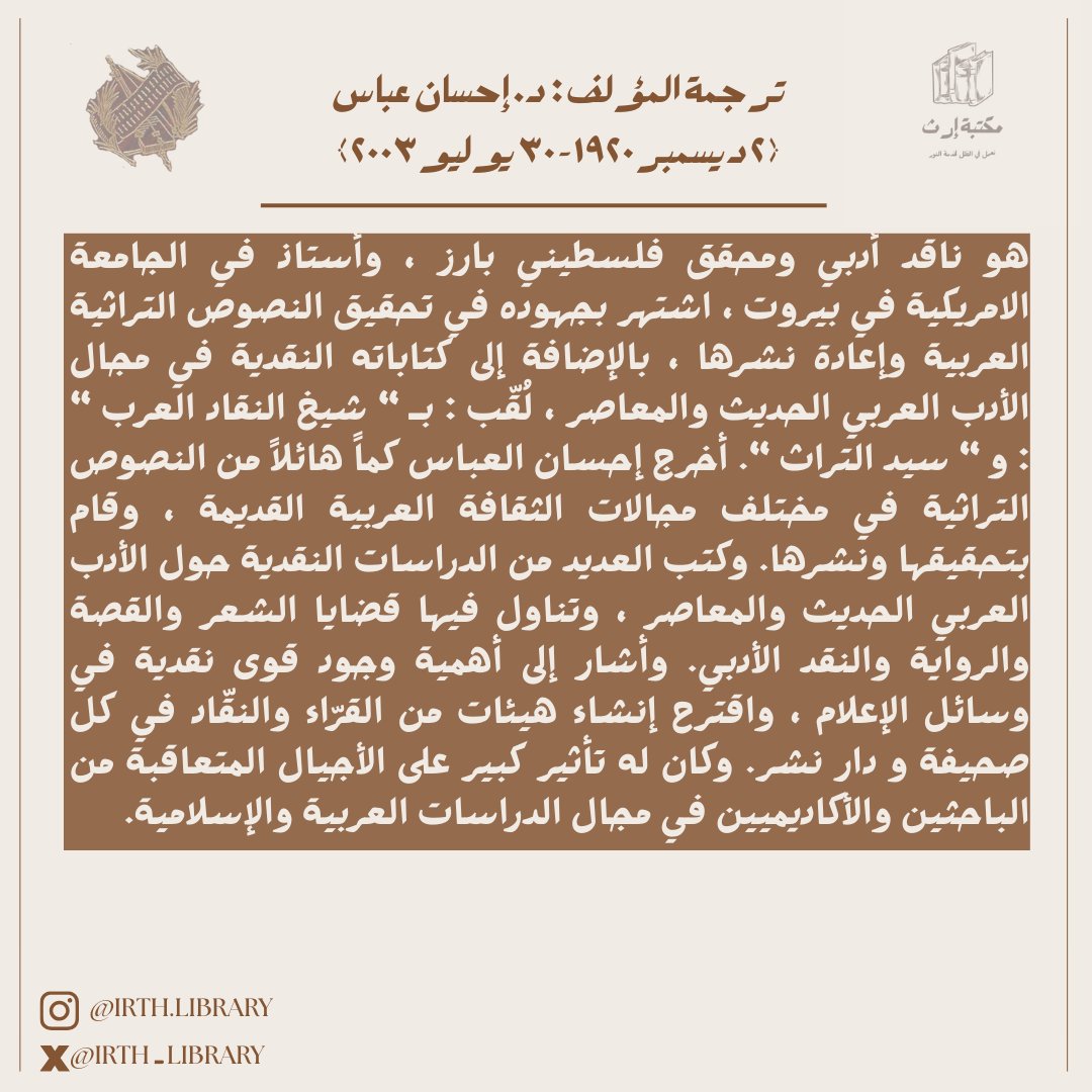 مكتبة إرث tweet media