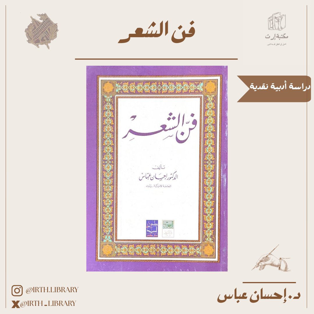 مكتبة إرث tweet media