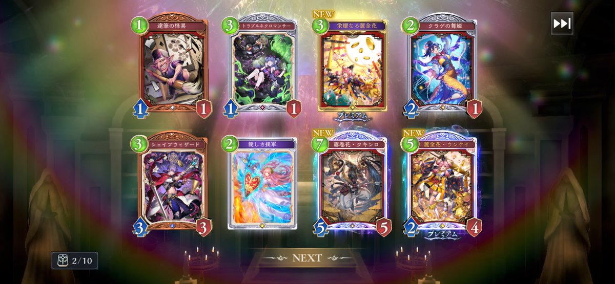 優勝したパックでウンケイのプレも出た

いい日だね