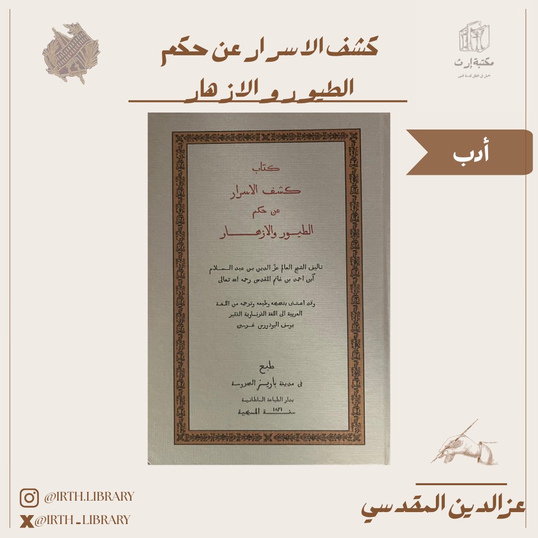 مكتبة إرث tweet media