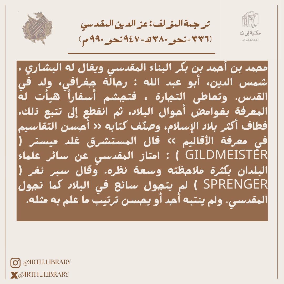 مكتبة إرث tweet media