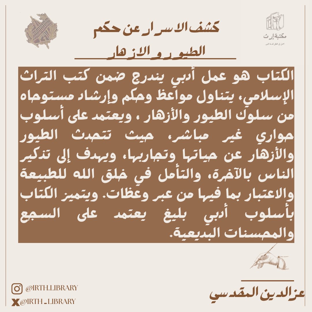 مكتبة إرث tweet media