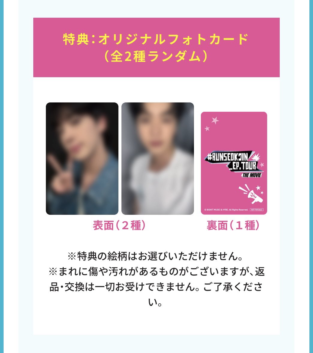 yumin_v's tweet photo. RUNSEOKJIN_EP.TOUR THE MOVIE
BTS JIN ジン 映画🎬
ムビチケ購入特典
フォトカード 交換

◆譲◆ 白Tシャツ👕
◆求◆ 青ピース✌️

重複により交換して頂ける方を探してます
1/26(月) 新宿バルト9
都内神奈川県内お手渡し希望です
よろしくお願いします🙇‍♀️

#BTS交換 ＃JIN
#RUNSEOKJIN_epTOURTheMovie https://t.co/1n6f6TrjmX