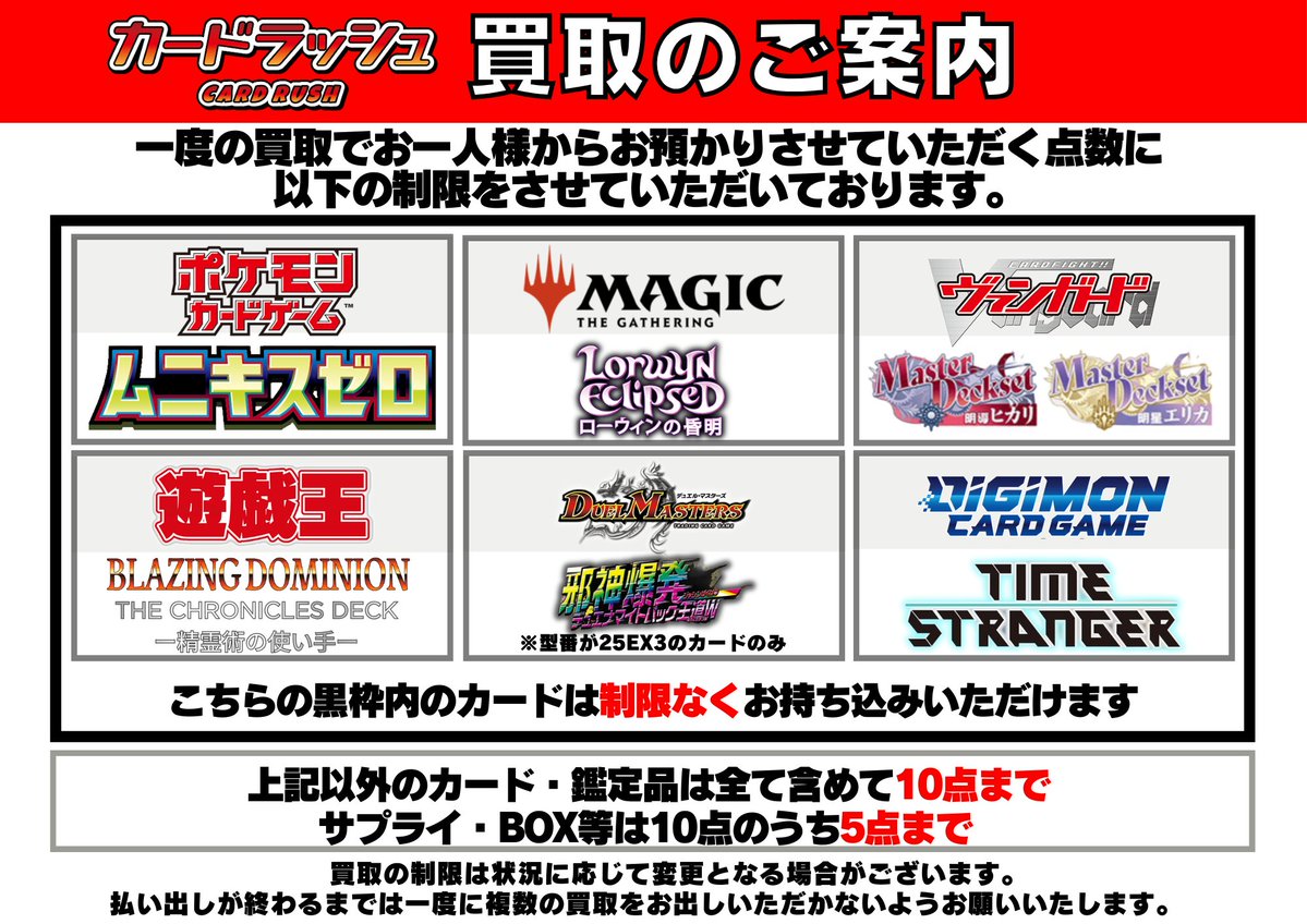 買取情報】 買取混雑の影響で 、以降にお並びいただくお客様から 下記