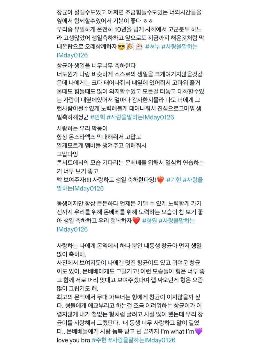 우리중 유일하게 온전히 10년을 넘게 사회에서 고군분투 하느라 고생많았어 앞으로도 지금까지 해온것처럼 막내온탑으로 오래함께하자

태어나줘서 내옆에 있어줘서 고마워 나도 너에게 그런사람이될수있게 노력해볼게

사랑하는 우리 막둥이 항상 몬스타엑스 막내해줘서 고맙고 알게모르게 멤버들