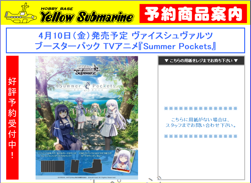 4月10日発売予定 ヴァイスシュヴァルツ ブースターパック TVアニメ