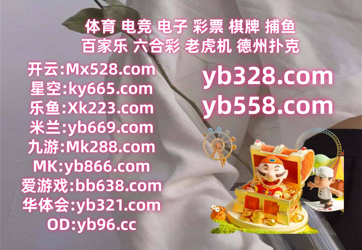 足彩预测｛官网：abcde.hk｝.pcu