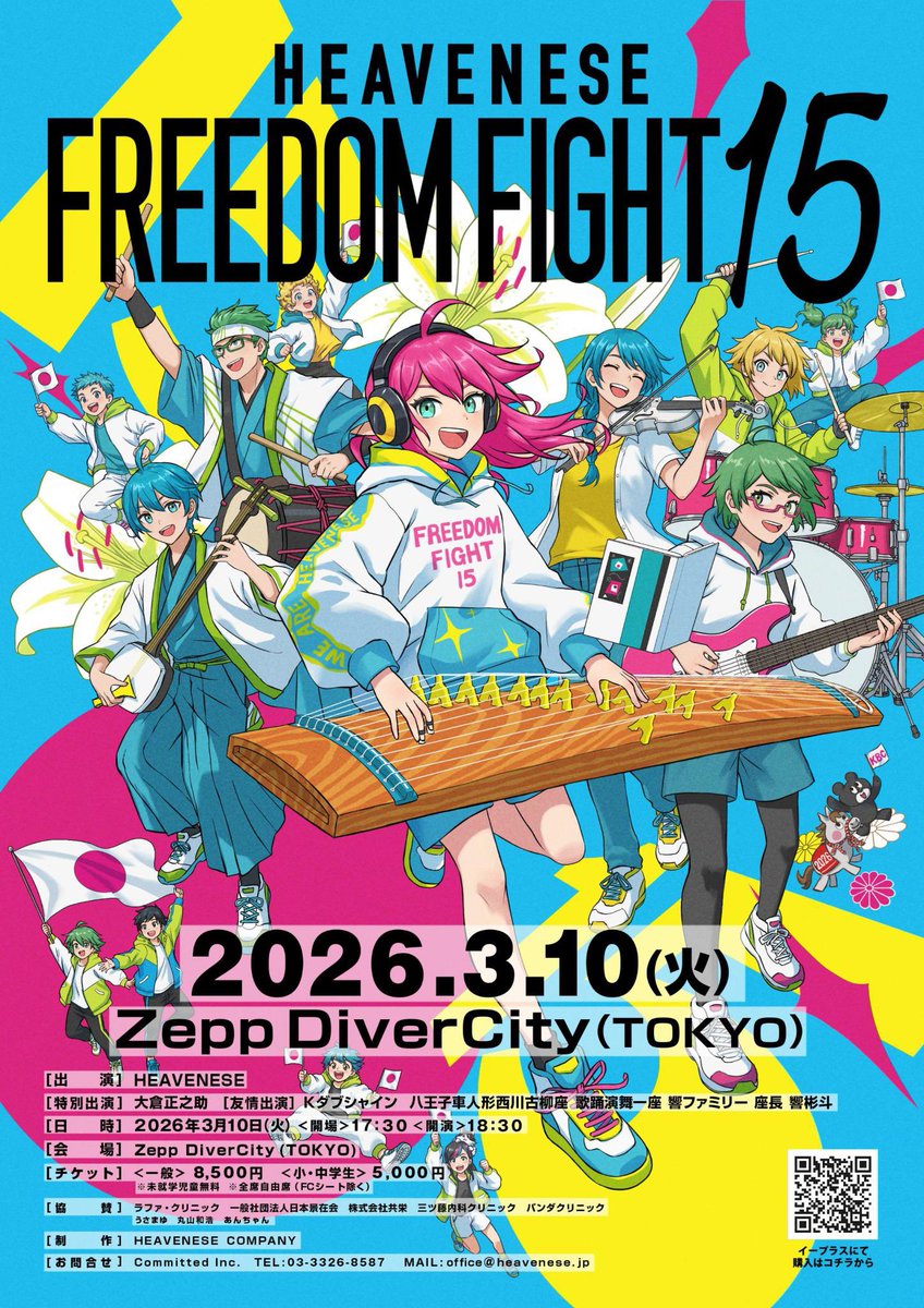 heavenese_jp's tweet photo. HEAVENESE style Special
FREEDOM FIGHT-15
【チケット発売中！】https://t.co/rVH0BTuCgI
[日時]　2026年3月10日(火)
　　　　開場17:30　開演18:30
[会場]　Zepp DiverCity TOKYO
[チケット]一般：¥8,500　小中学生：¥5,000
※未就学児童無料  ※全席自由席（FCシート除く）
[特別出演] 大倉正之助
[友情出演] Kダブシャイン　八王子車人形西川古柳座　歌踊演舞一座 響ファミリー 座長 響彬斗
[協賛] ラファ・クリニック　一般社団法人日本景在会　株式会社共栄　三ツ藤内科クリニック　パンダクリニック
うさまゆ　丸山和浩　あんちゃん
[制作] HEAVENESE COMPANY