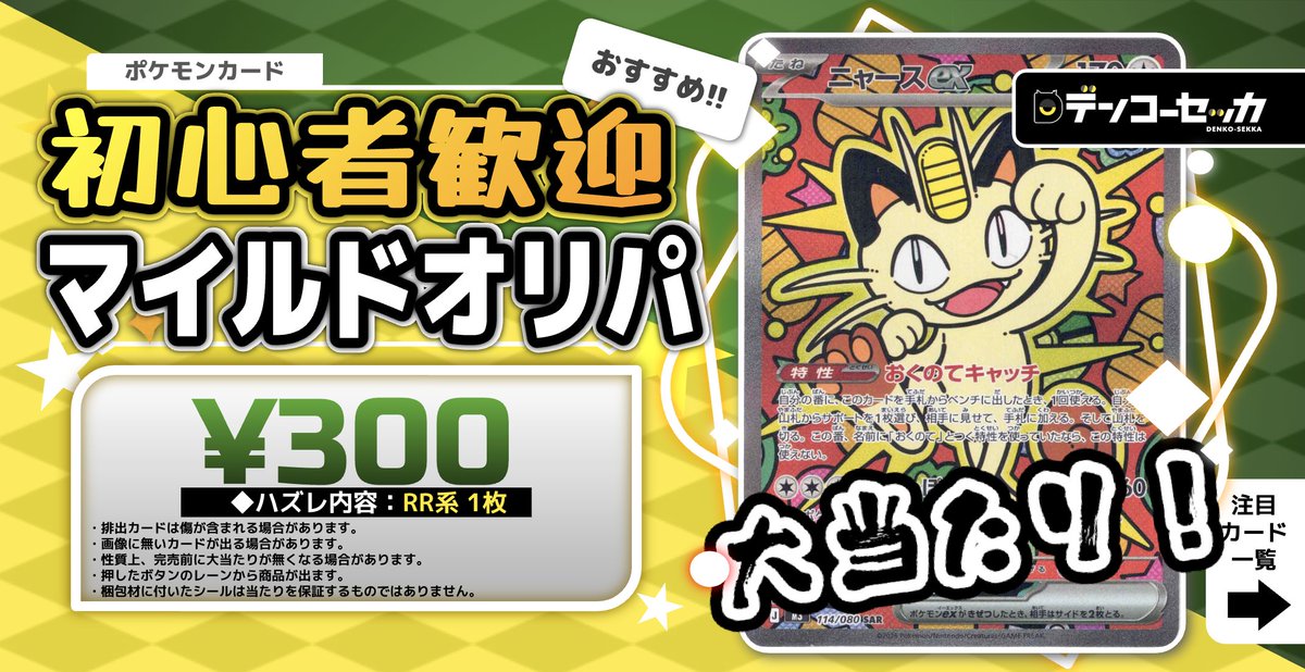 専用出品　オリパ 即購入可！限定超割引！【10口＋1口分無料】SR以上確定！ポケカオリパ