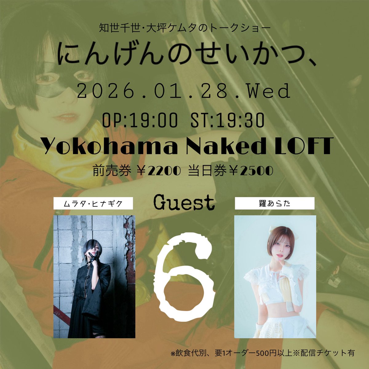 🌱明日はトークイベに出るよ🌱 ちよちゃんケムタさんのトークイベに