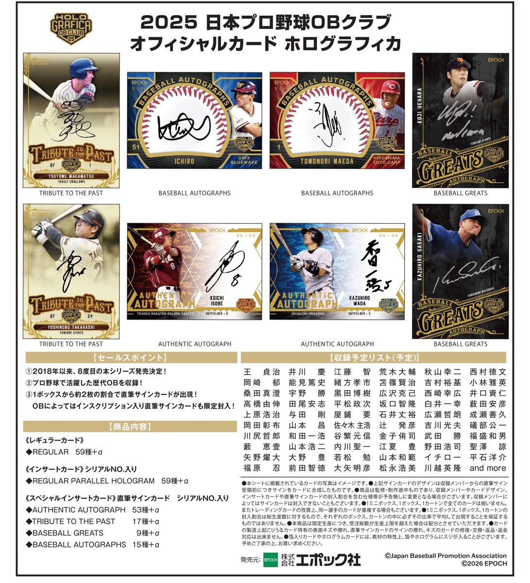 製品情報】 2026年3月14日 発売予定 ⚾ EPOCH 2025 日本プロ野球OB