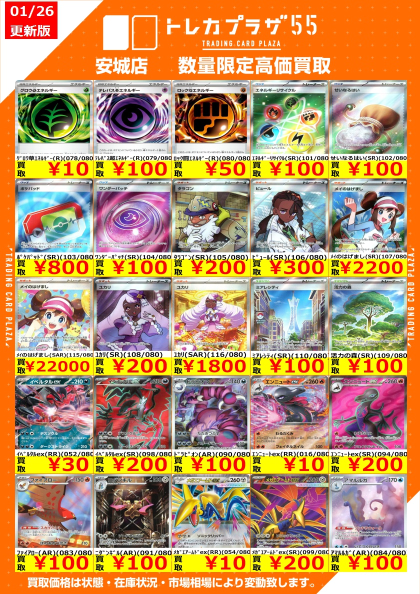 ポケカ新弾買取情報】 ポケカ新弾 ムニキスゼロの買取価格です！ 変動