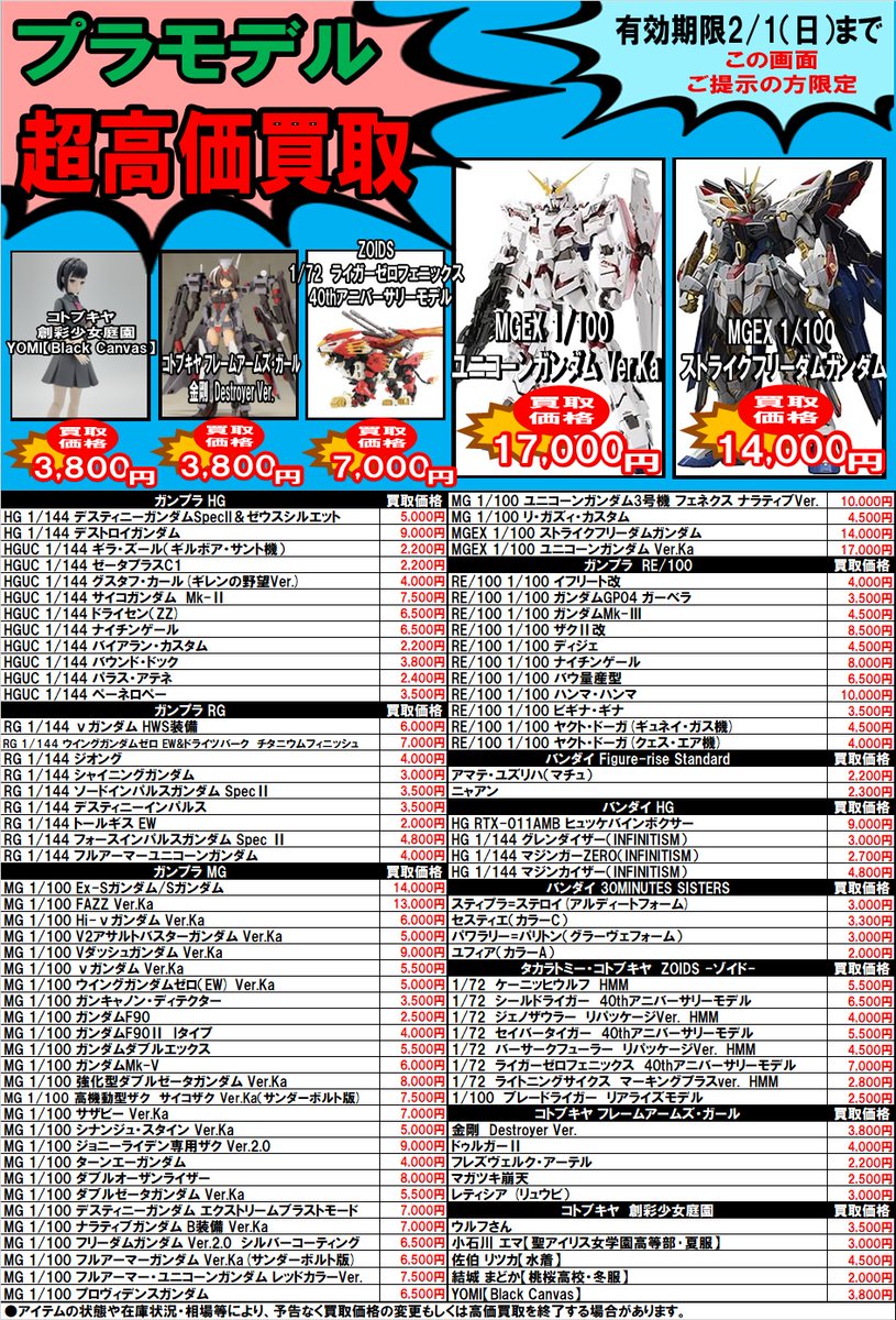 フィギュア・プラモデル超高価買取中！！ 買取受付時「最初」にこちら