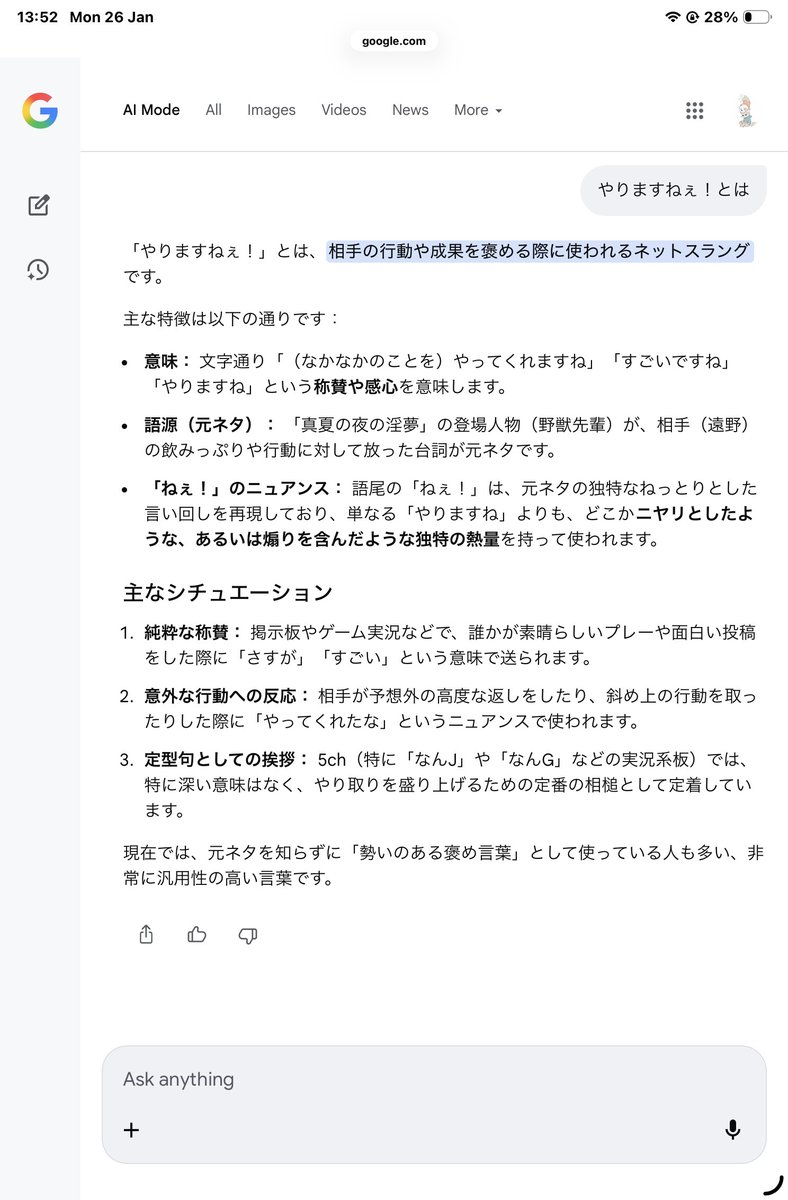 そうなんか、はぇ＾〜
