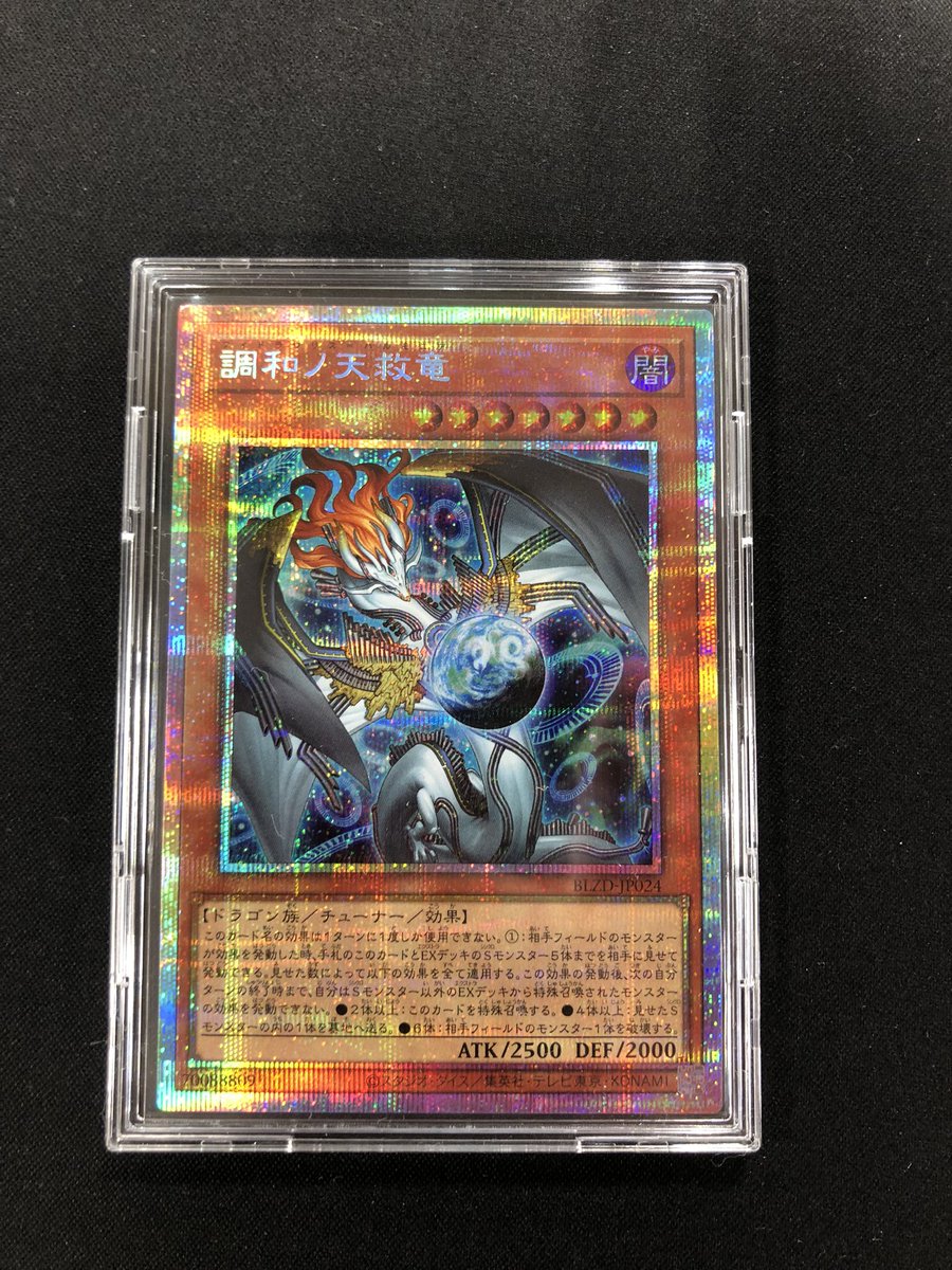 遊戯王 - 遊戯王【調和ノ天救竜】の通販 by 亀のゲーム屋｜ユウギオウ 2枚セット アジア版 遊戯王 調和ノ天救竜 シクレ