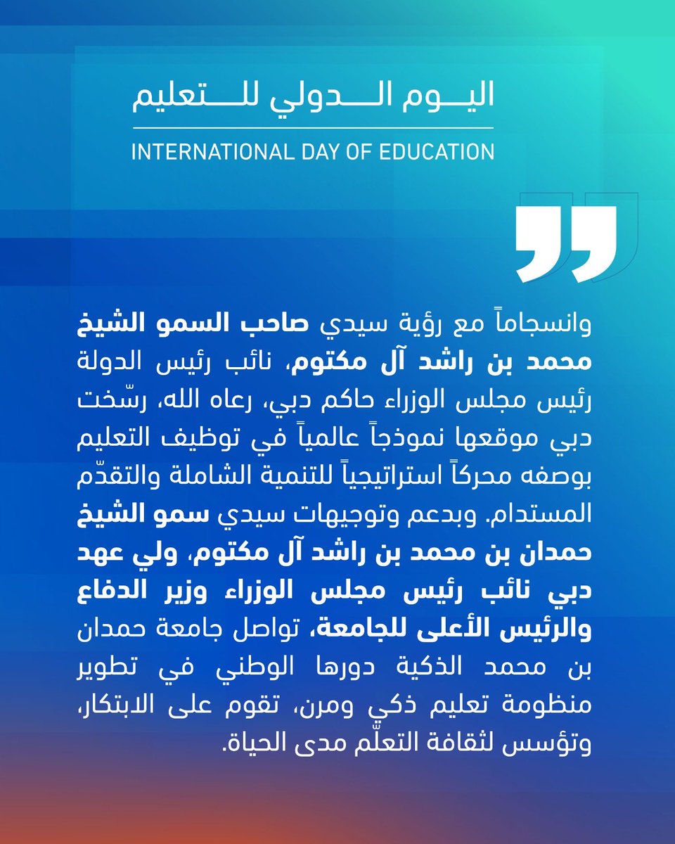 HBMSU جامعة حمدان tweet media