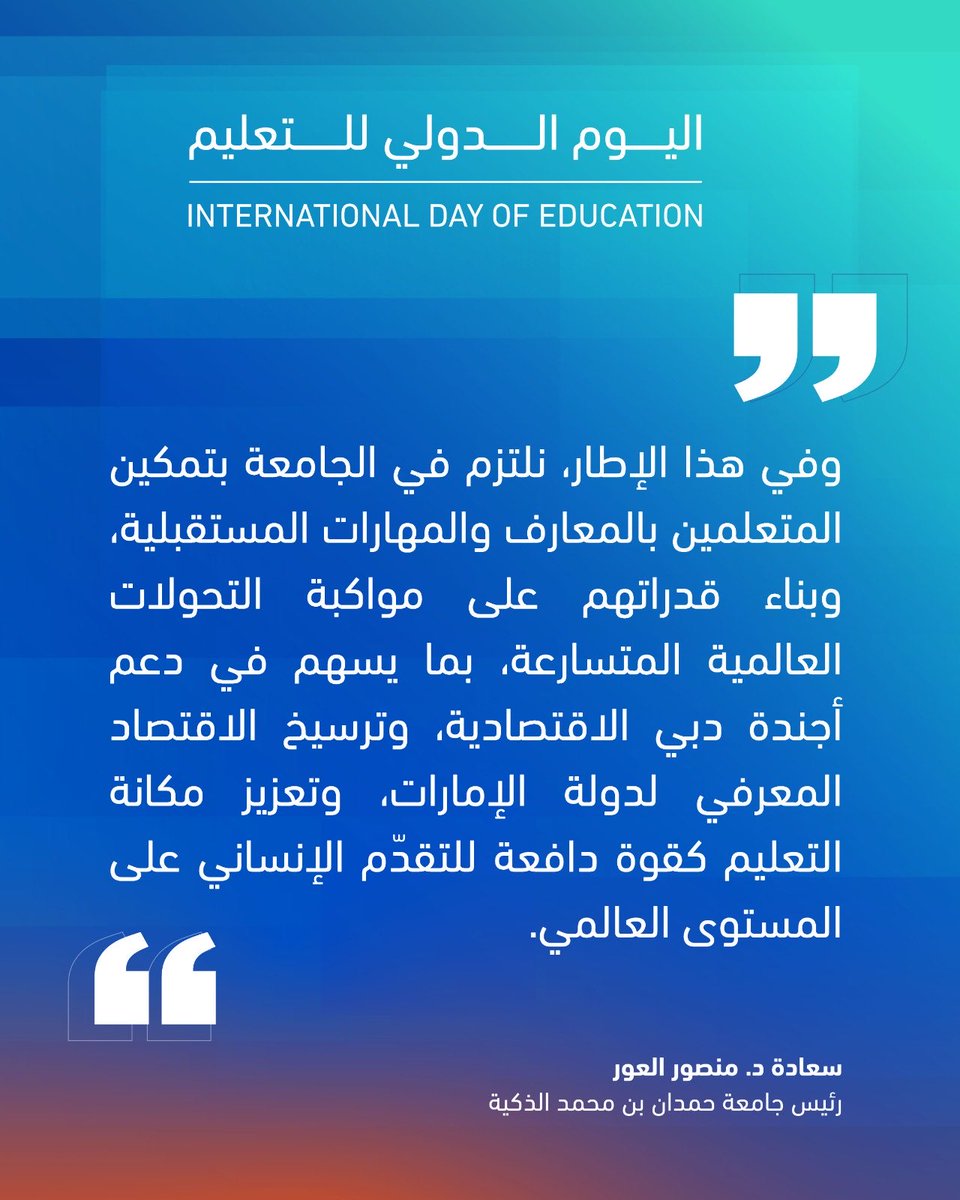 HBMSU جامعة حمدان tweet media