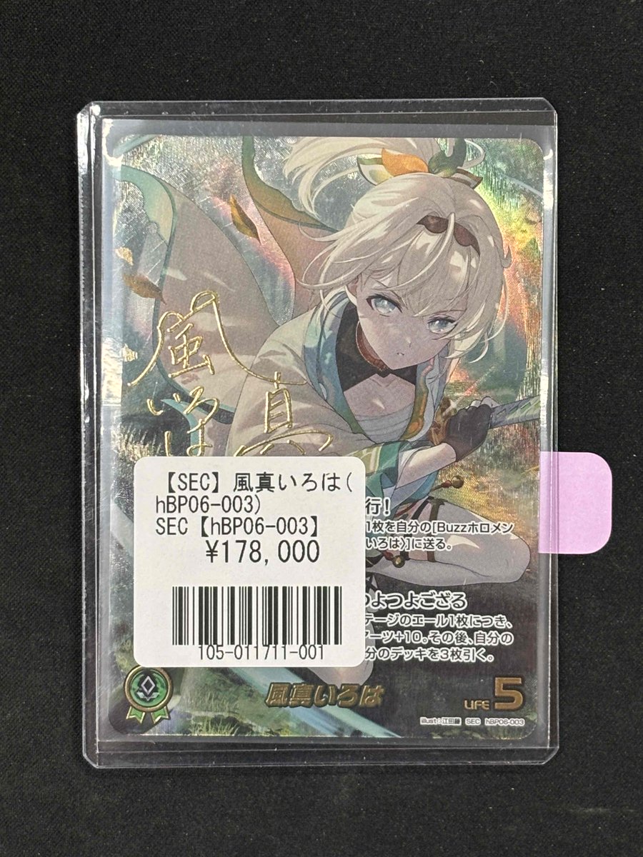 ホロカ　風真いろは　SEC サイン　アヤカシヴァーミリオン　最安値 ホロカ 風真いろは SEC サイン アヤカシヴァーミリオン 最安値 - メルカリ