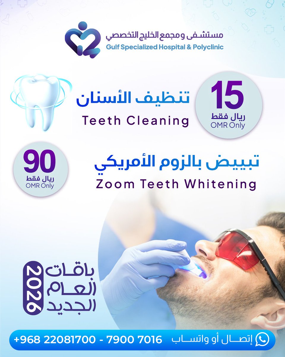 GSH_oman's tweet photo. للحجز و الاستفسار : 79007016-22081700 
مستشفى و مجمع الخليج التخصصي
 1-مسقط الوطية شارع الوكالات 
2-مسقط الموالح الجنوبية شارع المزون https://t.co/FQw59IPDlK