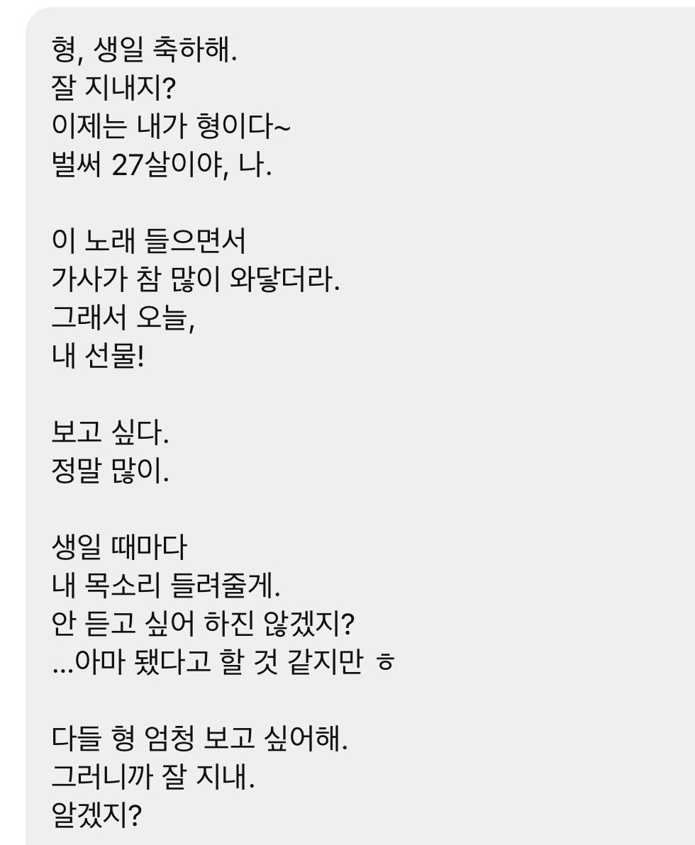 250126 จากยุนซานฮาถึงมุนบิน 🎂🤍
#문빈 #윤산하
พี่ สุขสันต์วันเกิดนะ
สบายดีใช่มั้ย?
ตอนนี้ผมเป็นพี่แล้วนะ~
อายุ 27 แล้วนะ ผมอ่ะ
พอฟังเพลงนี้ รู้สึกว่าเนื้อเพลงมันทัชใจมากๆ
ดังนั้นวันนี้ ถือว่าเป็นของขวัญจากผมนะ!
คิดถึงนะ
มากๆ จริงๆ
ต่อไปนี้ในทุกๆวันเกิด
ผมจะให้พี่ได้ยินเสียงของผม