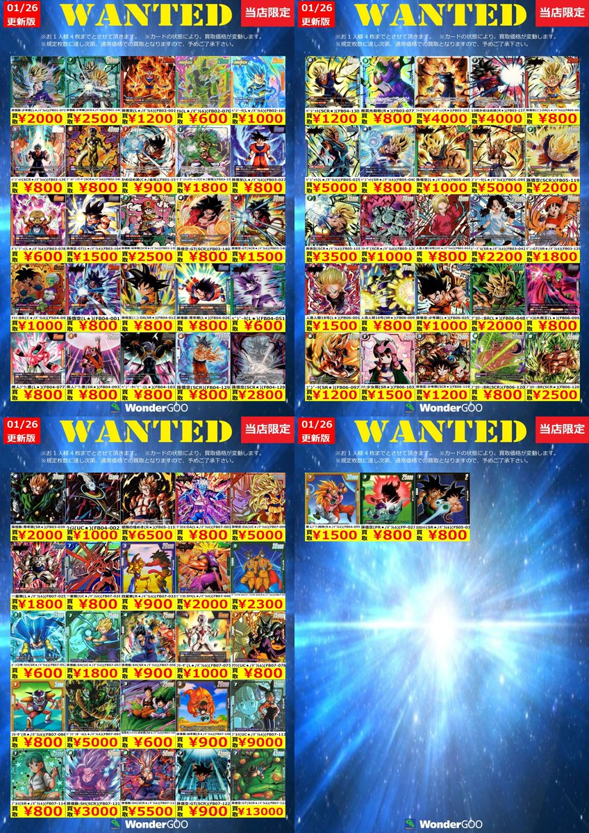 フュージョンワールド買取情報】 数量限定の買取はこちら！ ※上限枚数