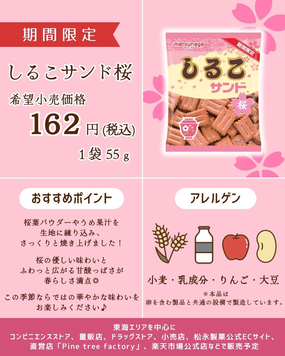 📢 2026年2月2日（月）発売！🌸🍵／ 人気フレーバーが今年も登場