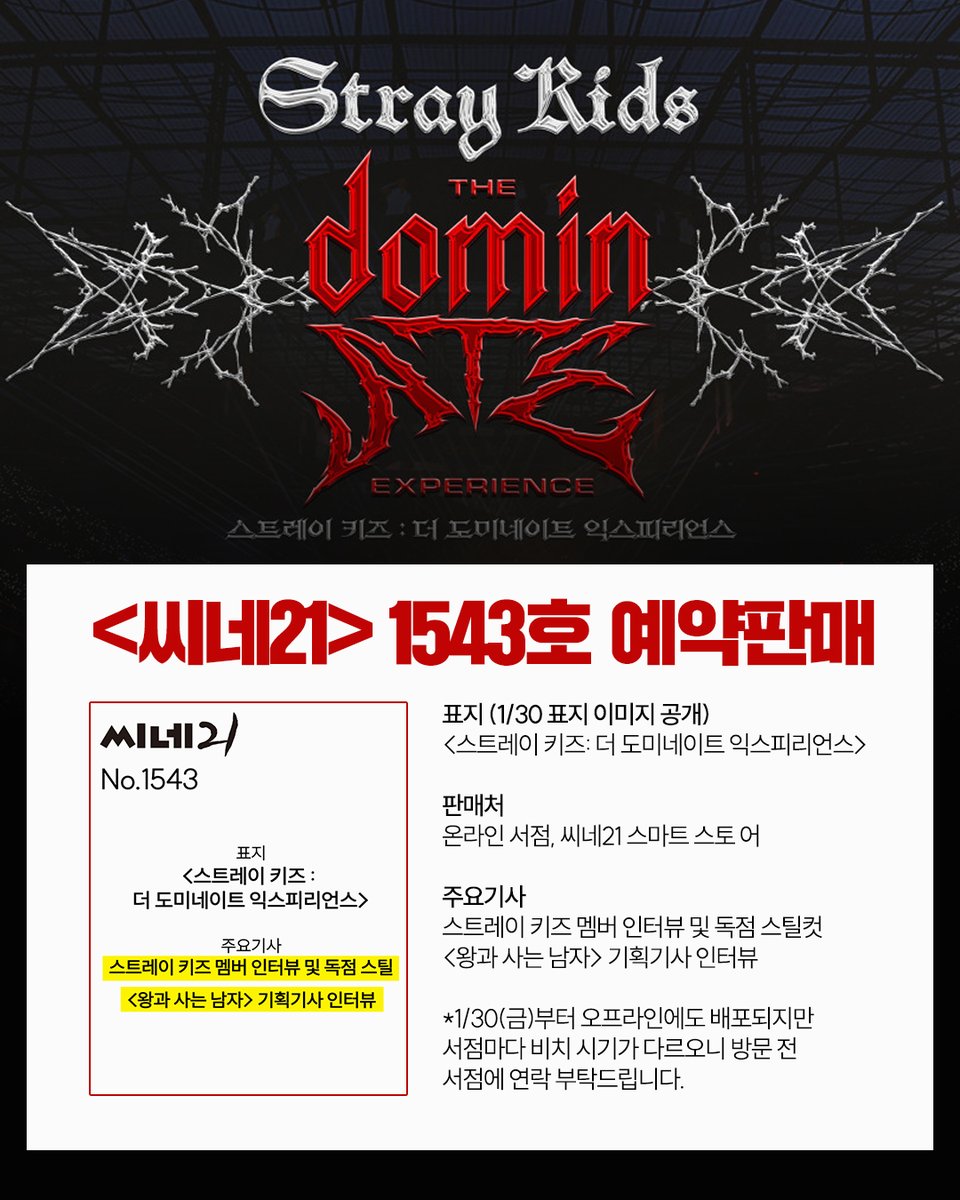 📍<씨네21> 1543호 예약 판매 오픈!

스트레이 키즈 멤버 인터뷰 및 독점 스틸
<왕과 사는 남자> 기획기사 인터뷰

포함된 1543호는 씨네21 스마트 스토어 및 온라인 서점에서 구매가 가능합니다!

구매 링크👉  mkt.shopping.naver.com/link/6976cef6a…